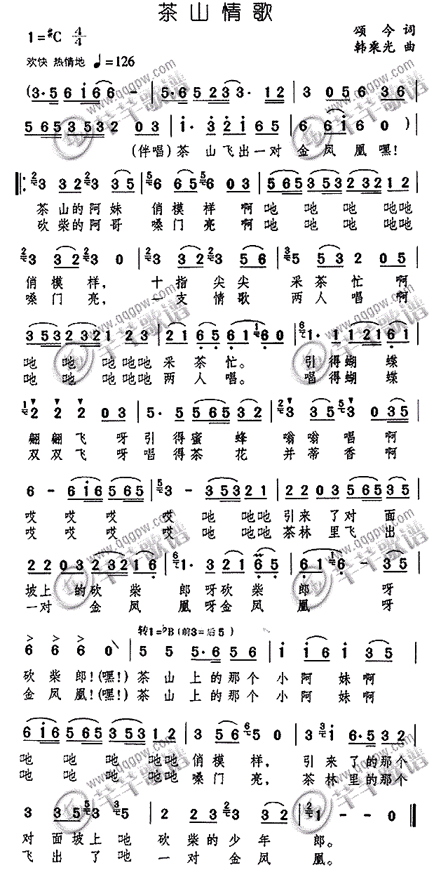 茶山情歌