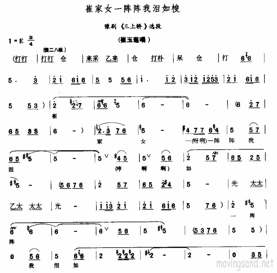 崔家女一阵阵我泪如梭