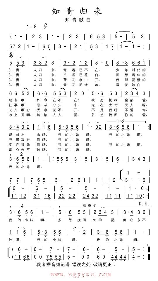 知青归来