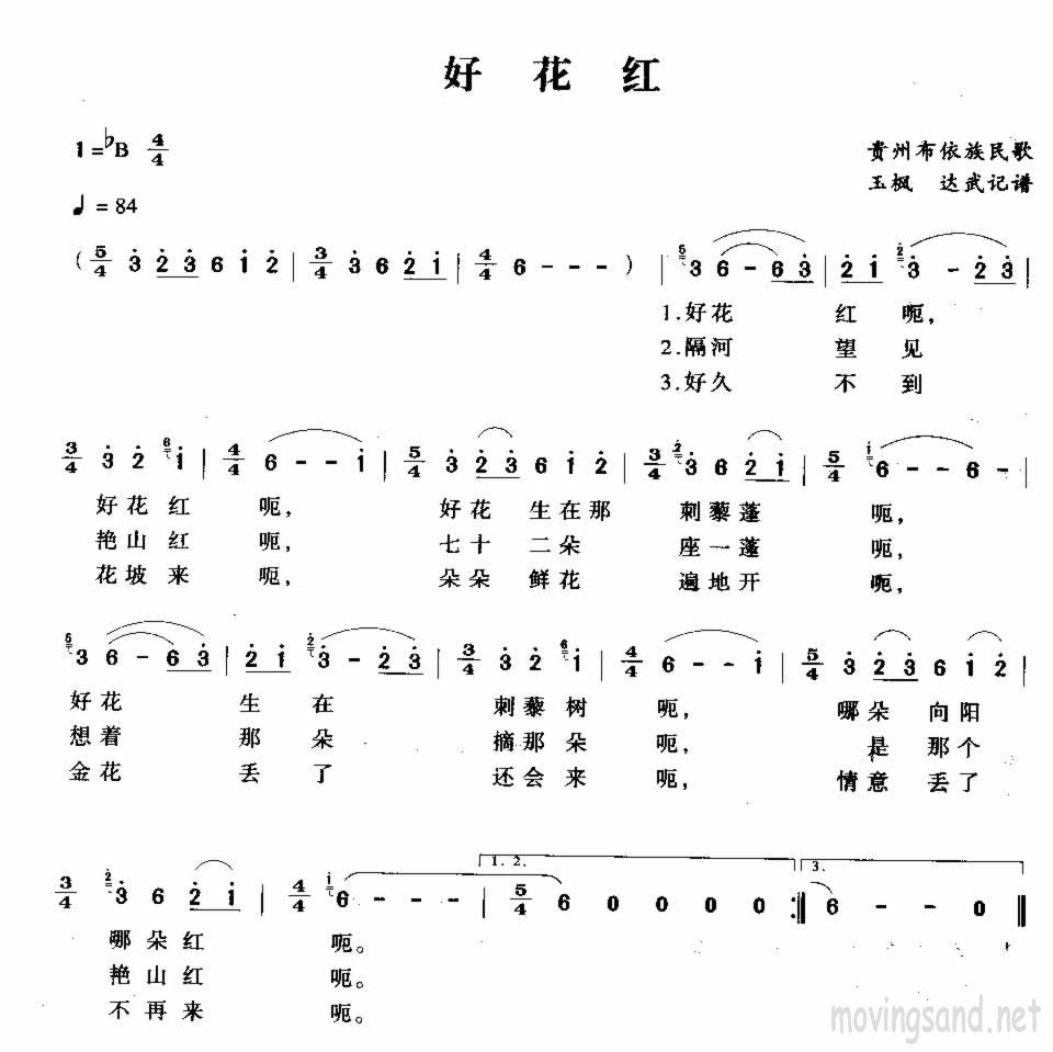 好花红