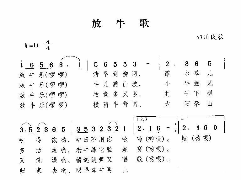 放牛歌