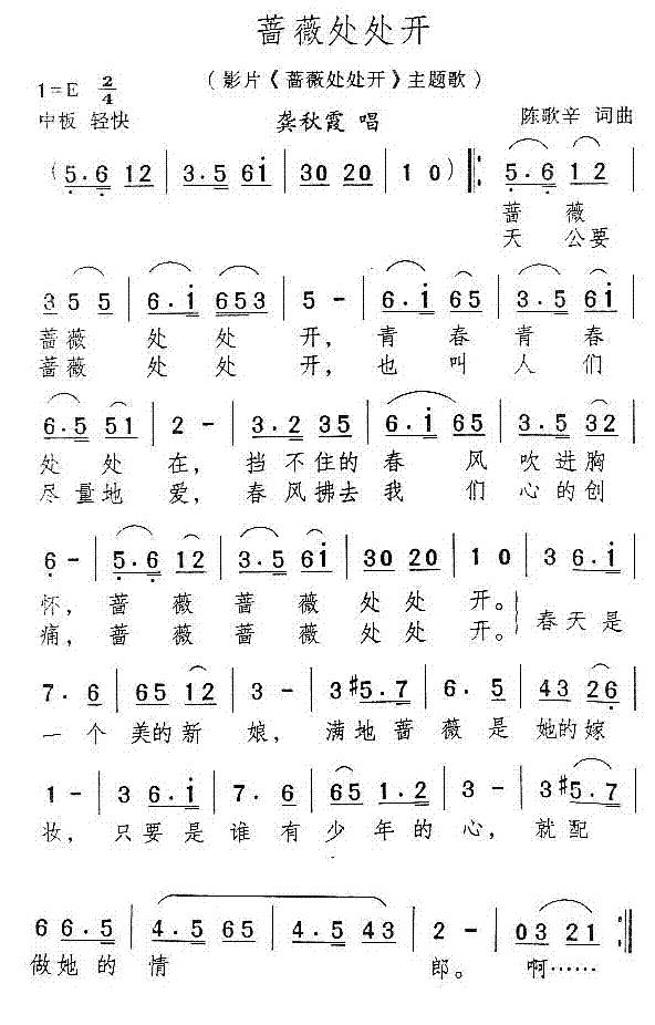 蔷薇处处开(电影蔷薇处处开插曲)