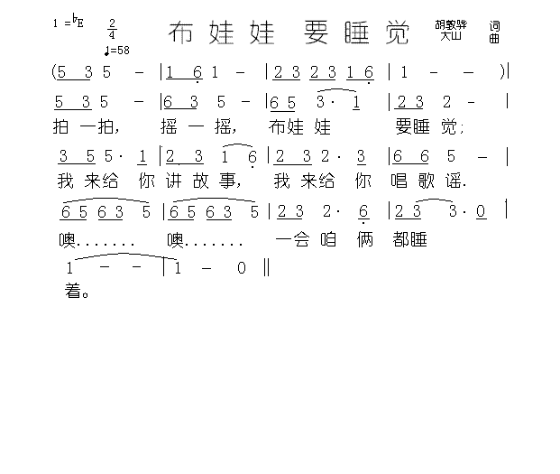 布娃娃 要睡觉