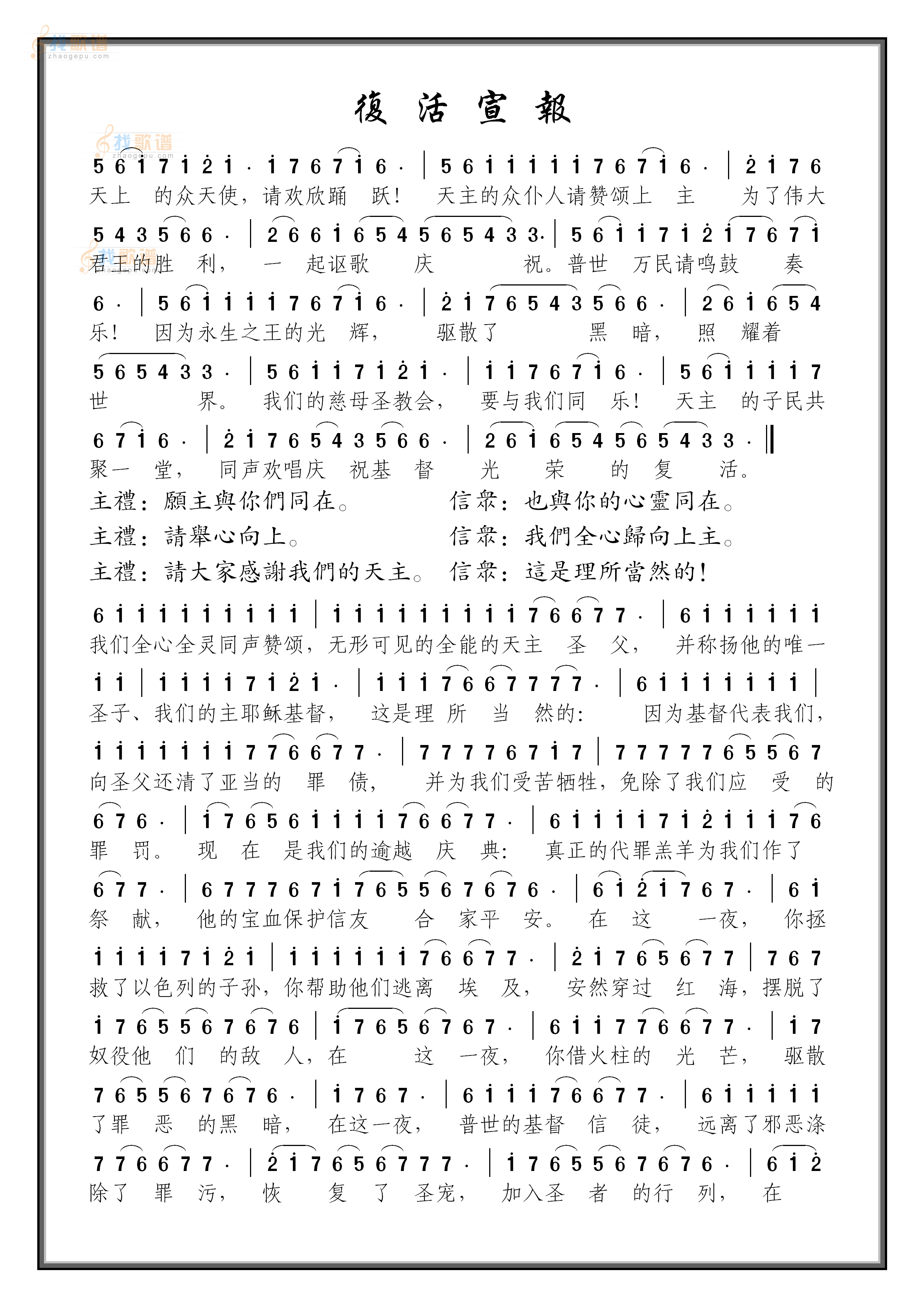 复活宣报