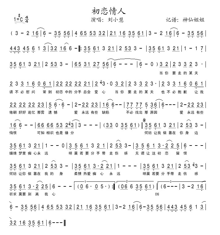 初恋情人