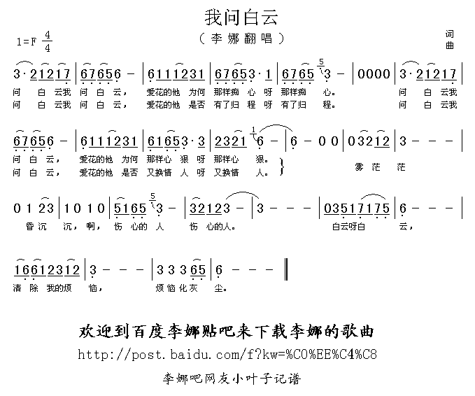 我问白云