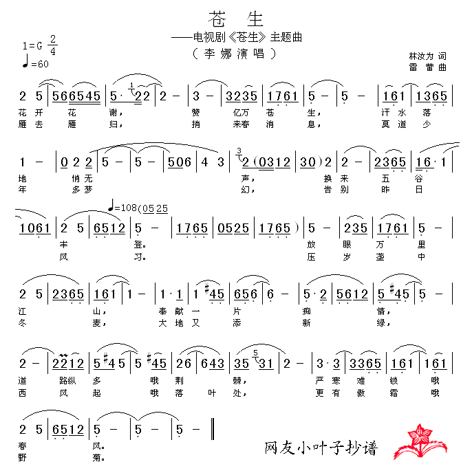 苍生