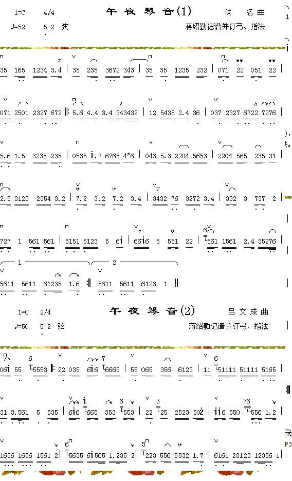 午夜琴音（1）+午夜琴音（2）