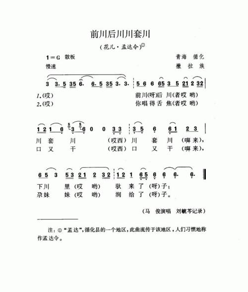 前川后川川套川