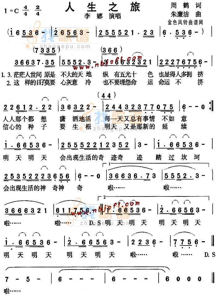 人生之旅