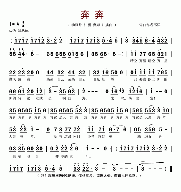 奔奔