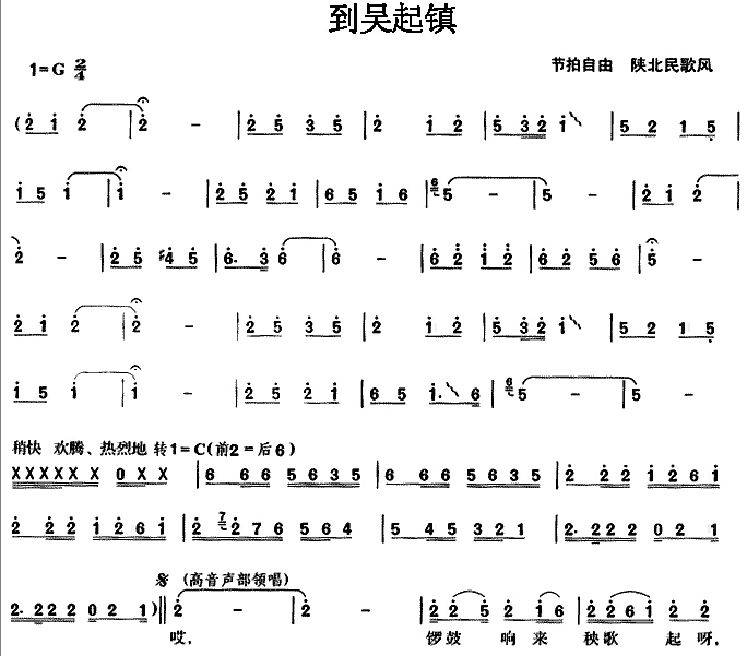 到吴旗镇