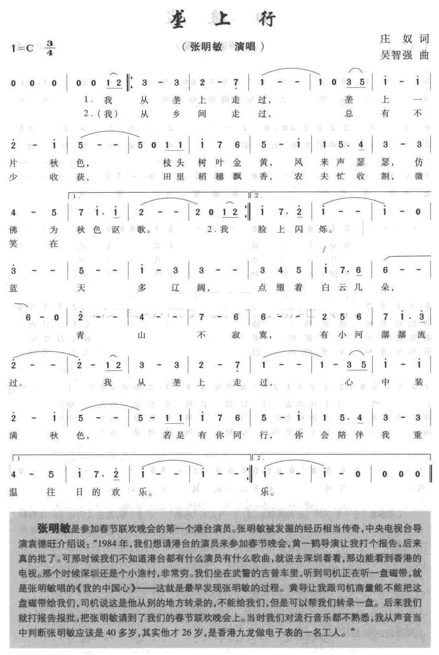 垄上行