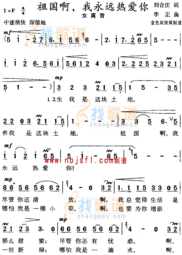 祖国啊我永远热爱你