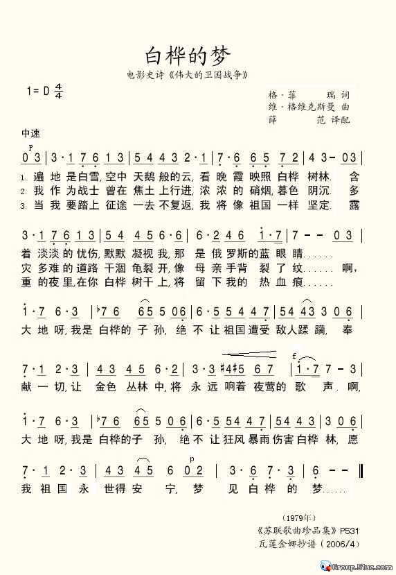 白桦的梦