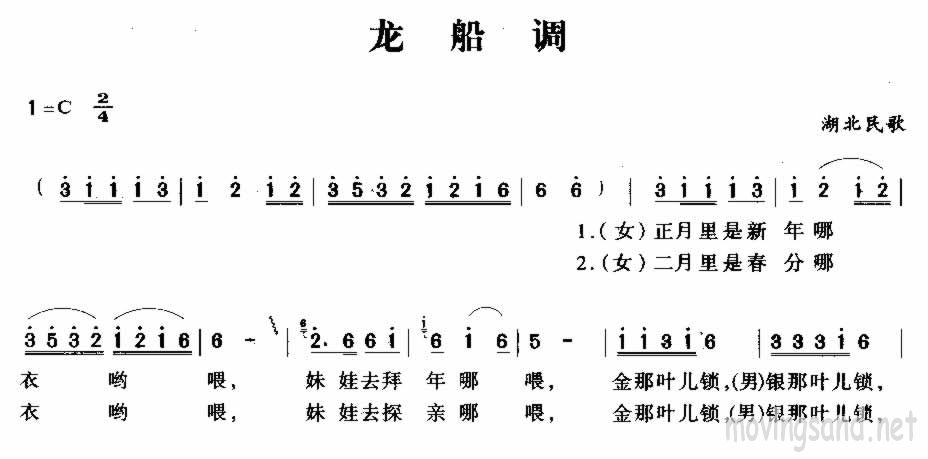 龙船调