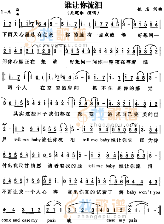谁让你流泪