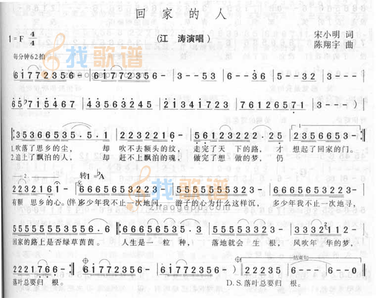 回家的人