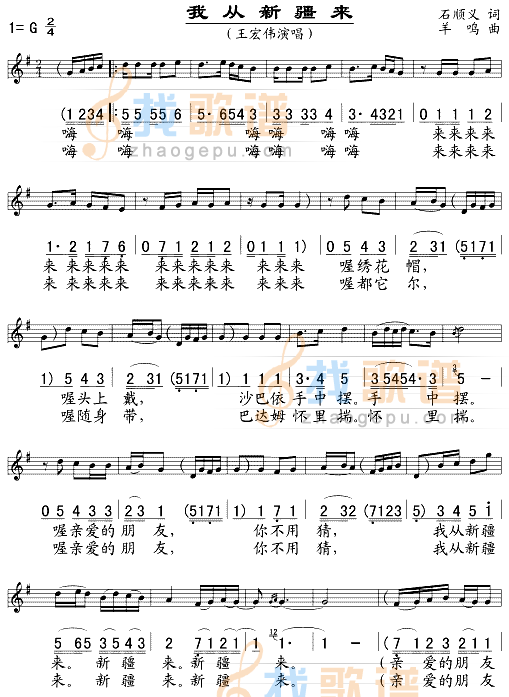 我从新疆来(/对照)