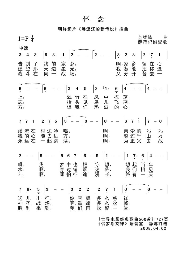怀念