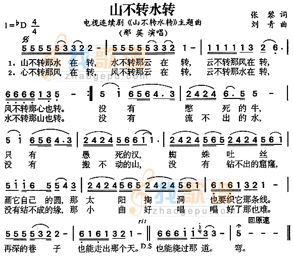 山不转水转（同名电视剧主题曲）