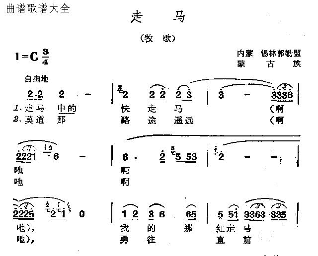 走马