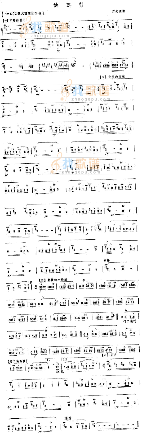 姑苏行