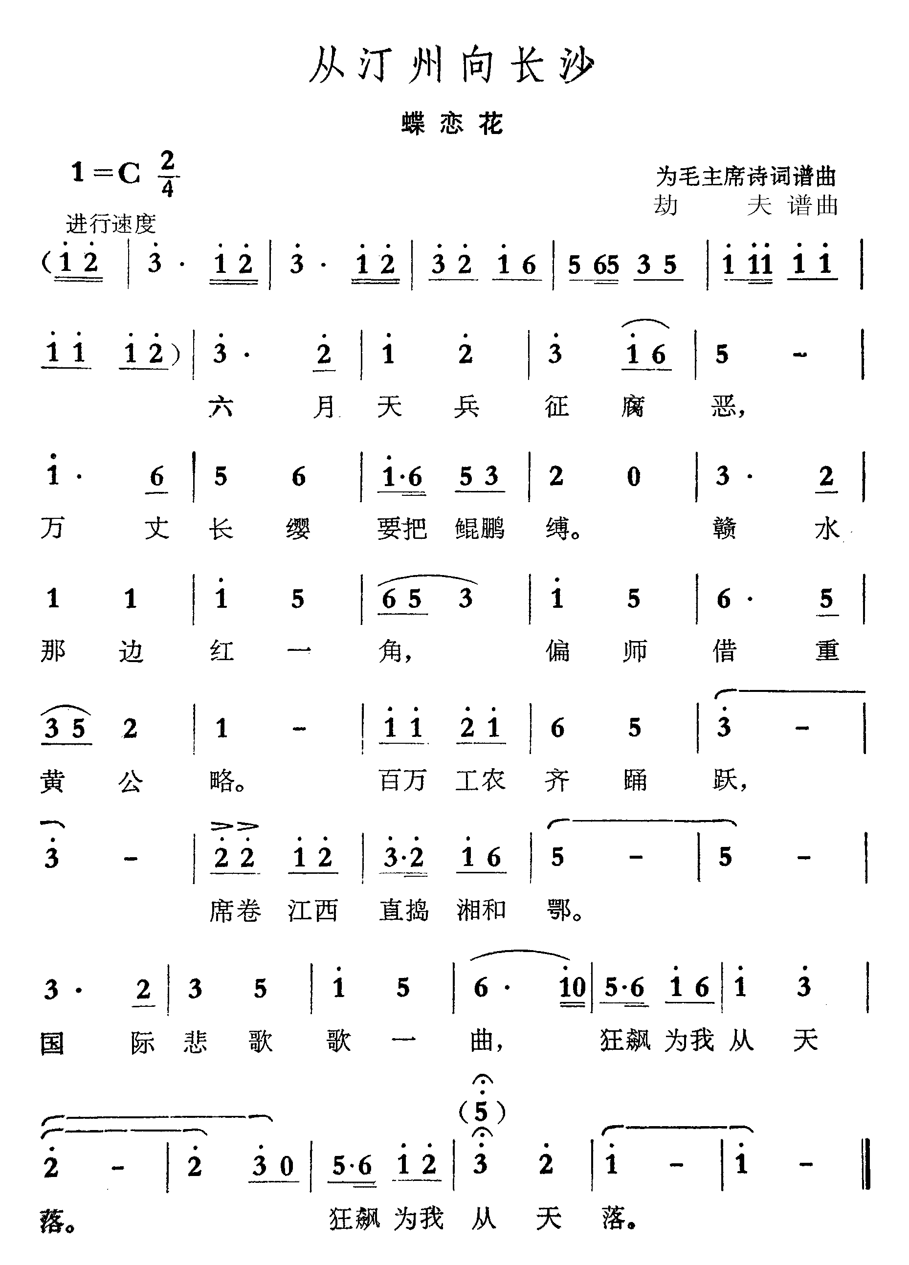 从汀州向长沙