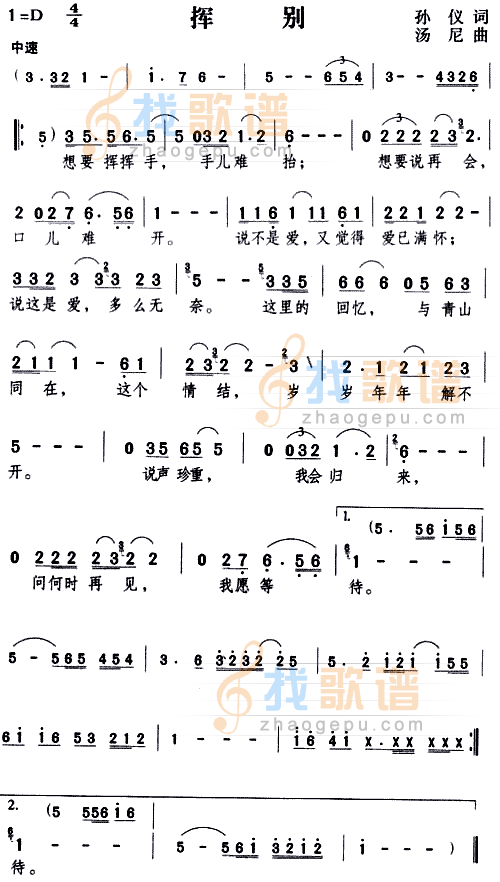 挥别
