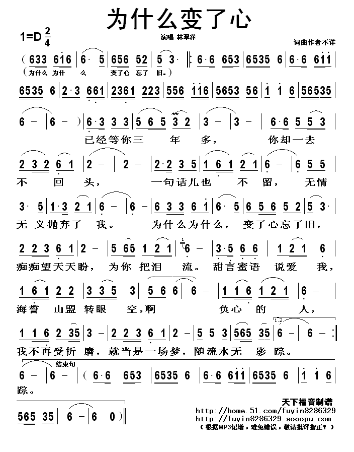 为什么变了心