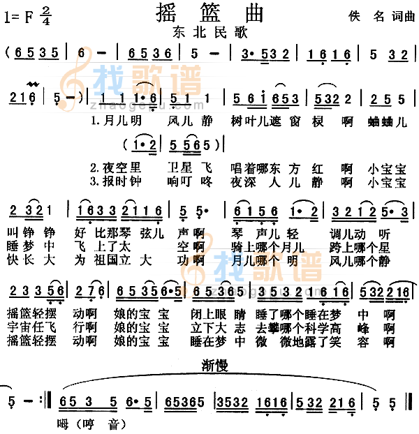 摇篮曲（东北民歌）