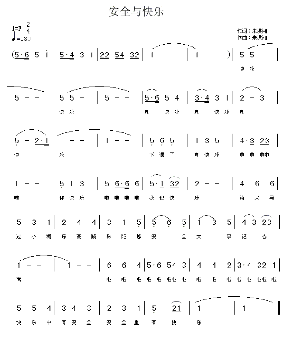安全与快乐