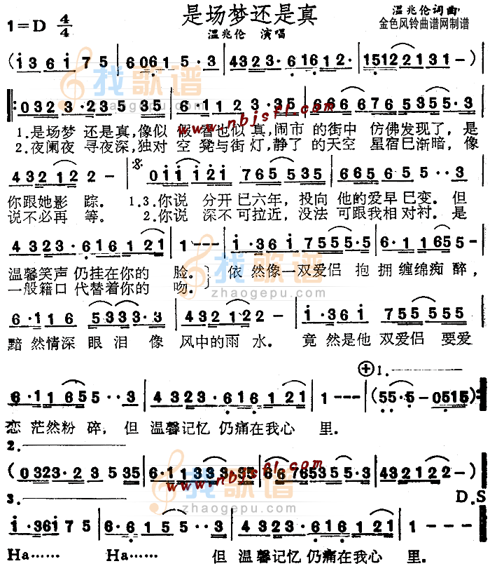 是场梦还是真(粤语)
