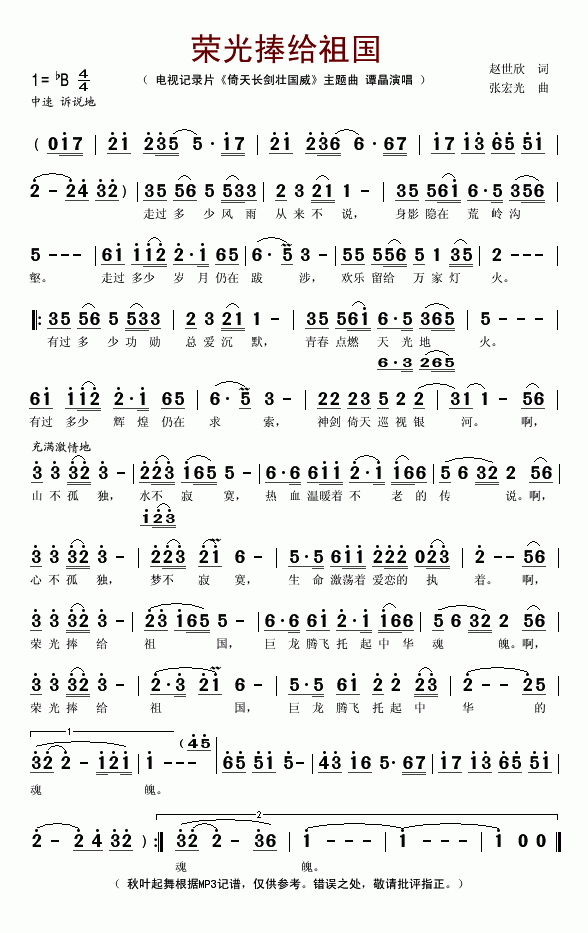 荣光捧给祖国(电视记录片倚天长剑壮国威主题曲)