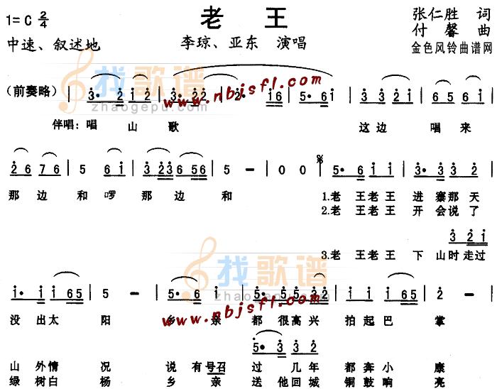 老王