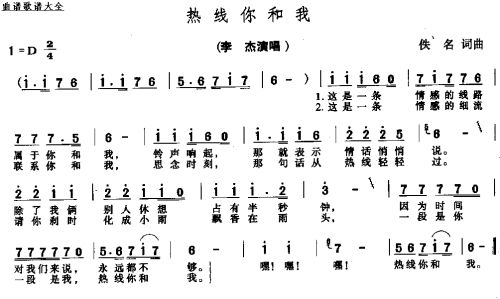 热线你和我