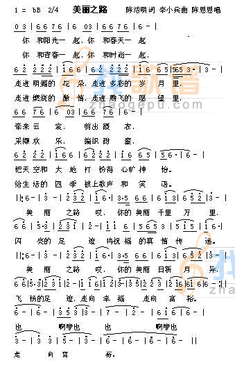 美丽之路