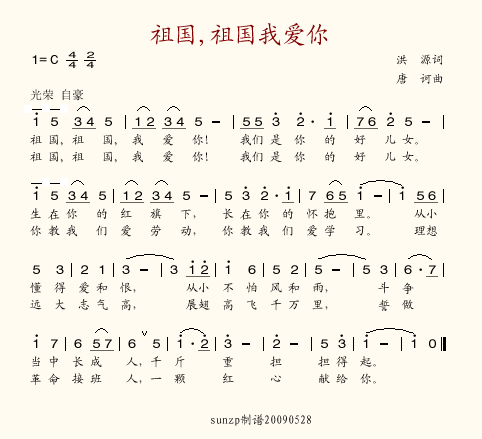 祖国,祖国我爱你