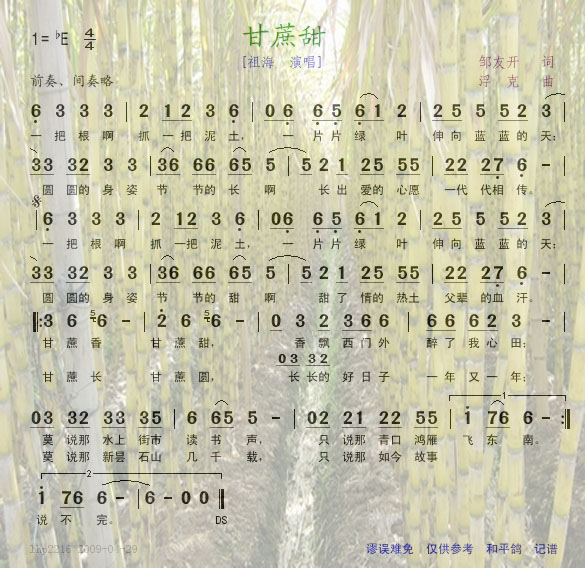 甘蔗甜
