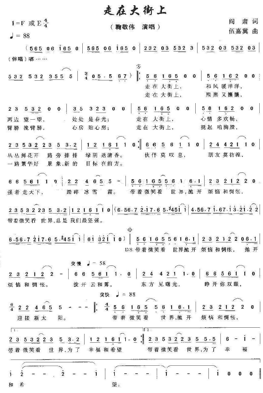 走在大街上
