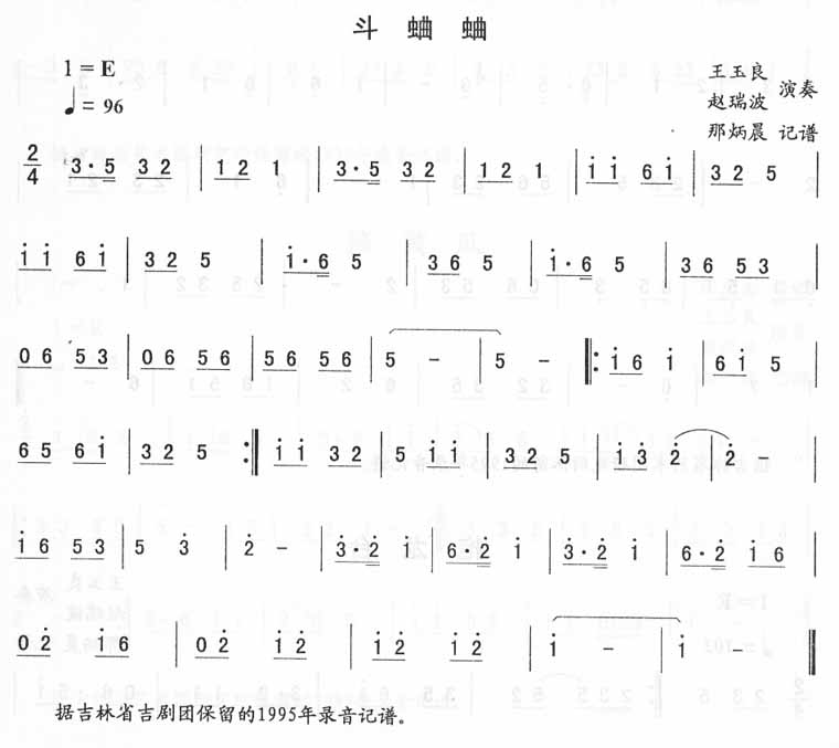 斗蛐蛐_二人转伴奏