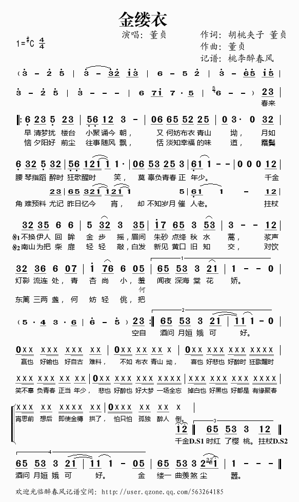金缕衣