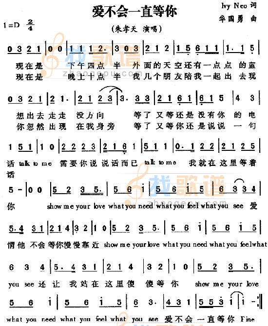 爱不会一直等你