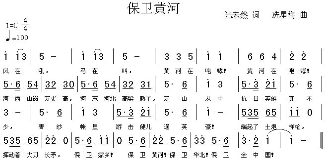 保卫黄河