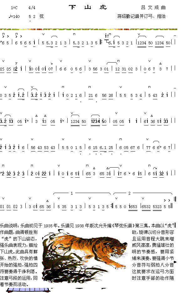 下山虎