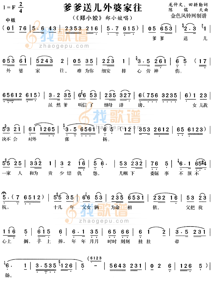 爹爹送儿外婆家往郑小姣