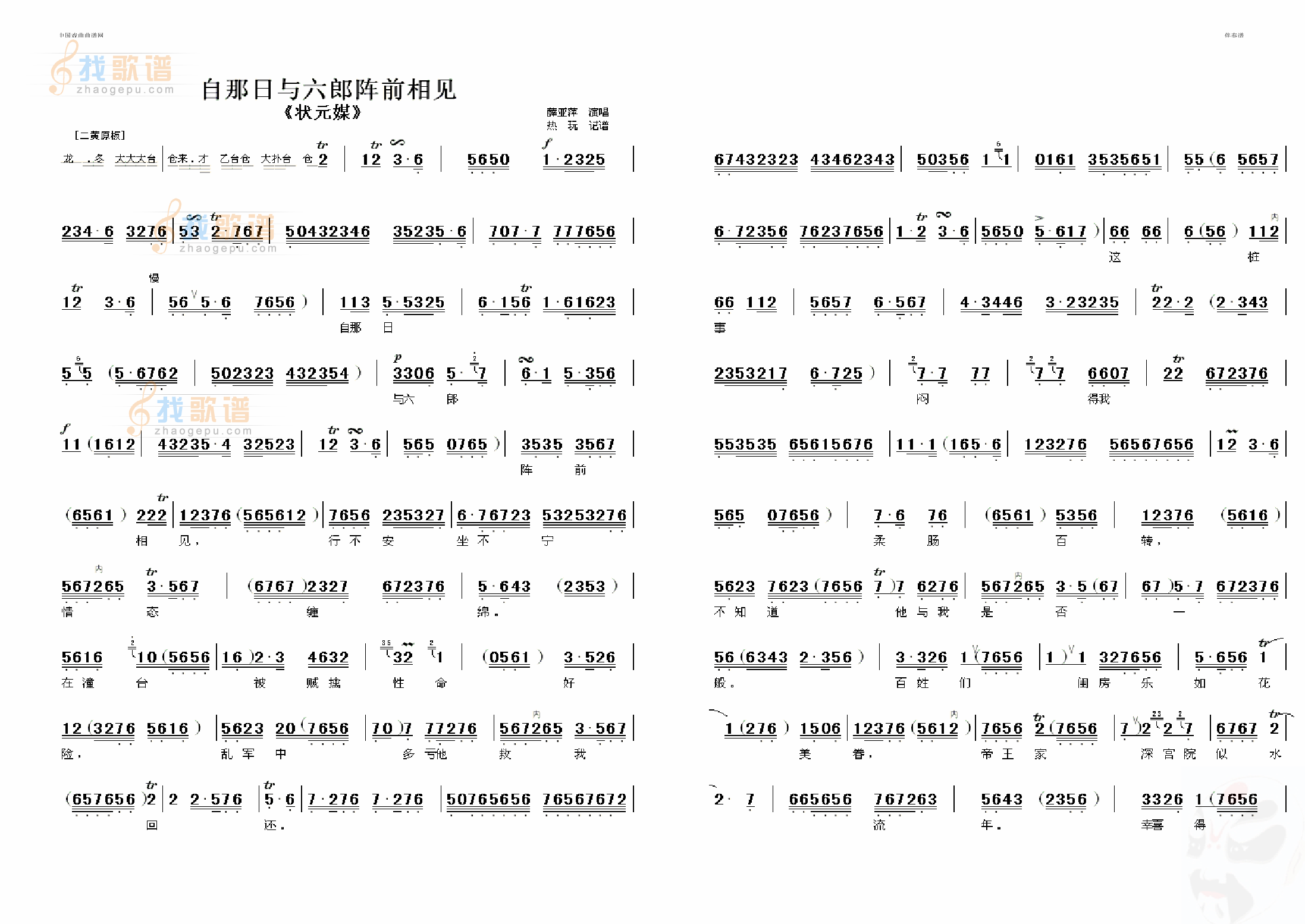自那日与六郎阵前相见