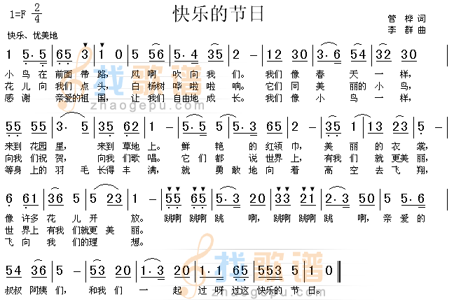 快乐的节日（儿童歌）