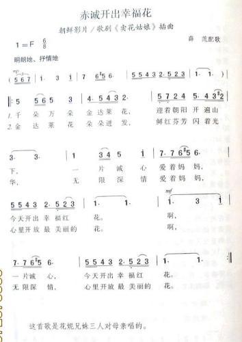 赤诚开出幸福花