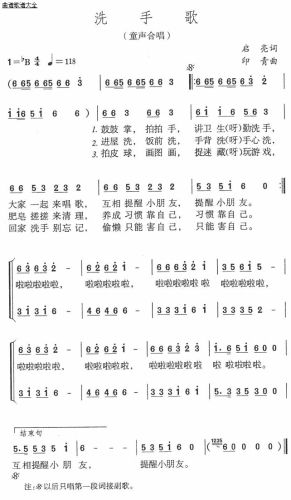 洗手歌